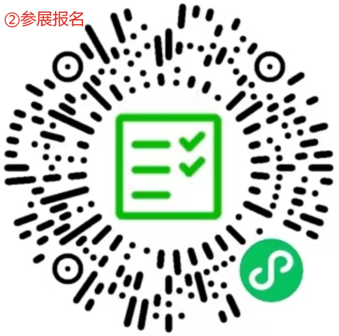 ②参展报名.jpg